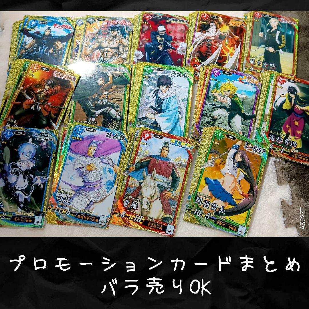 プロモーションカード コンプ 英傑大戦！