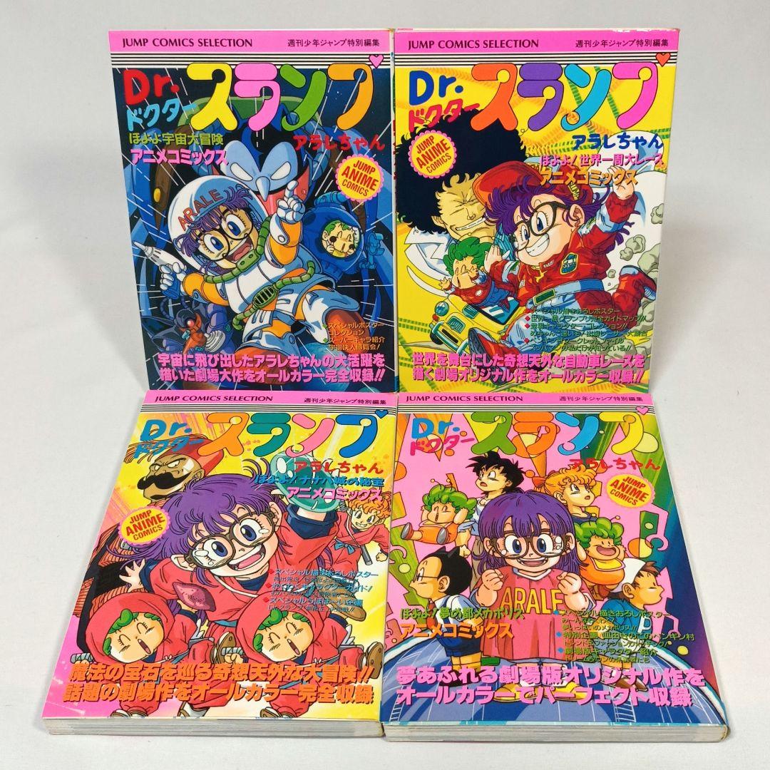 Dr.スランプ アラレちゃん アニメコミックス ９冊セット 鳥山明