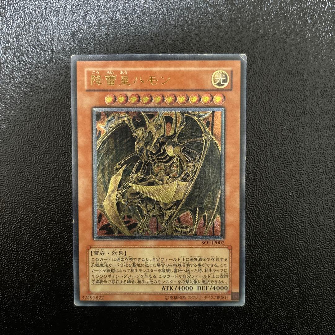 遊戯王カード　降雷皇ハモン　レリーフレア