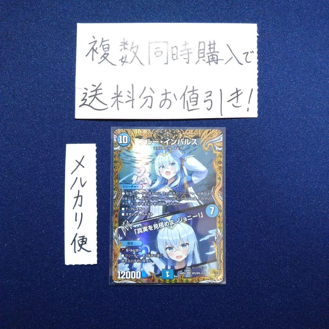 デュエマ　ブルーインパルス　金トレジャー