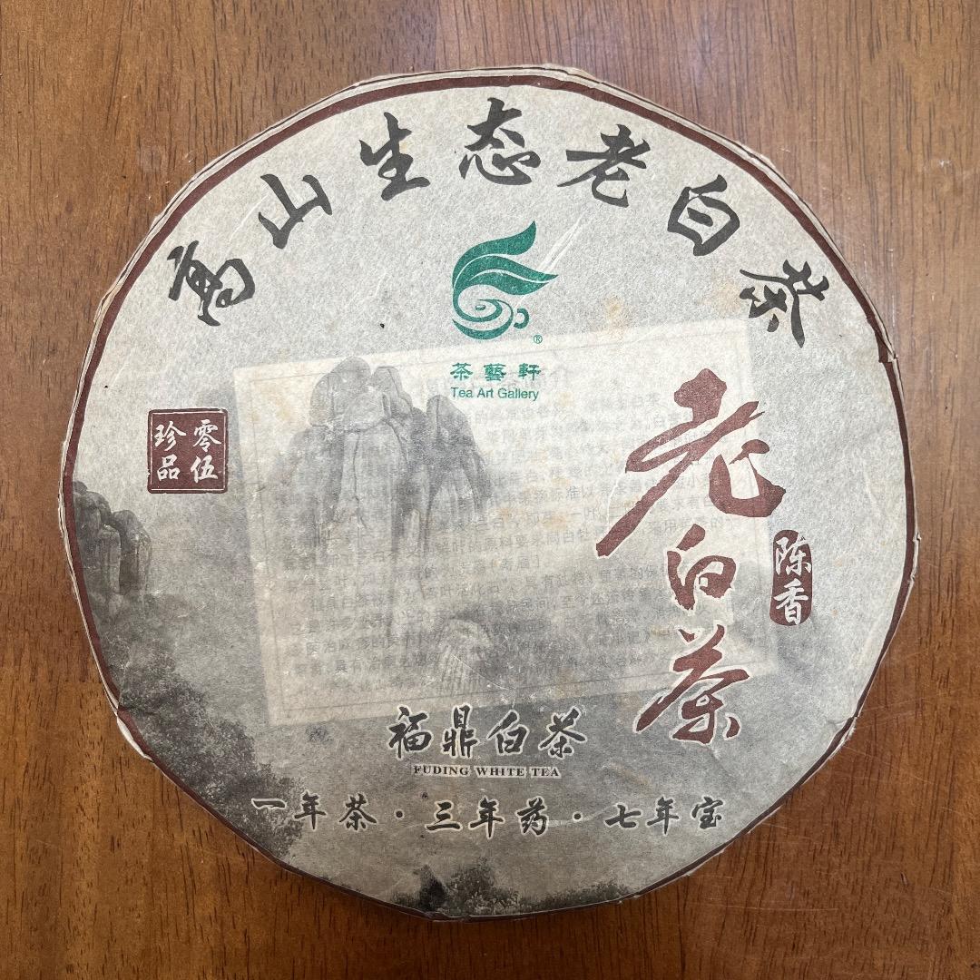 福建省 茶藝軒 福鼎陳香老白茶 2005年
