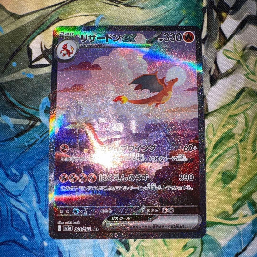 リザードンex SAR ポケモンカード151 201/165 2枚セット