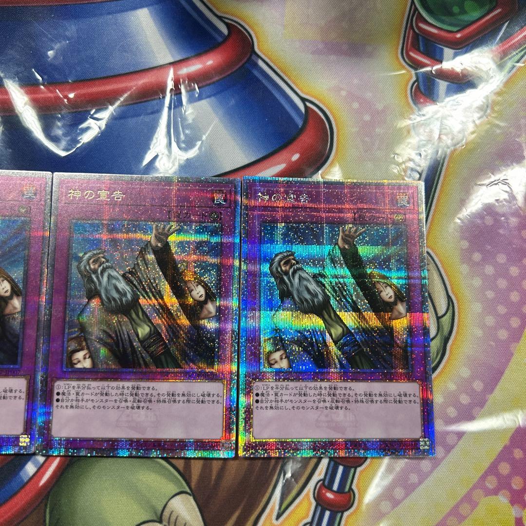遊戯王　神の宣告　25thシク 3枚セット　極美品　準同座標