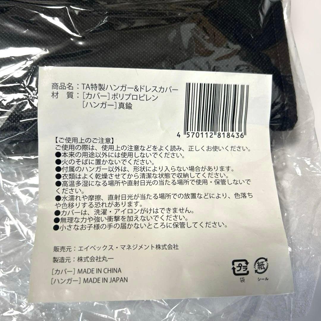 浜崎あゆみ TA特製ハンガー&ドレスカバーセット 真鍮製刻印入り　洋服カバー