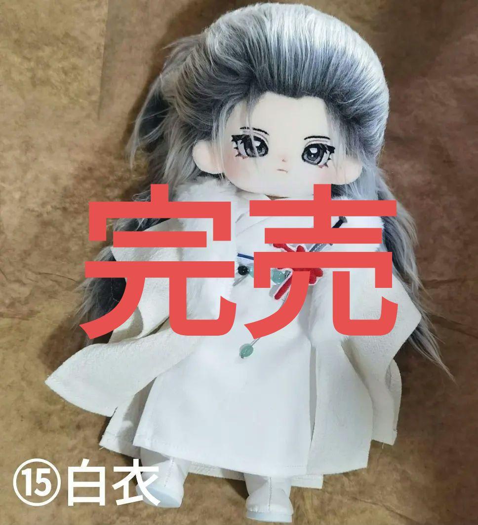 ②確認用【成毅】淇安◆20cm・30cm ぬいぐるみ➕️衣装 (チョンイー)