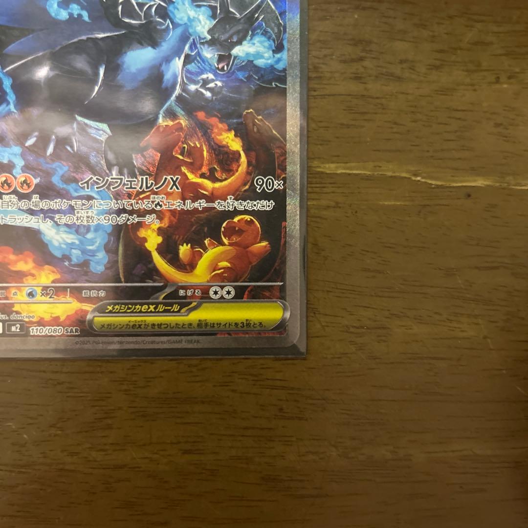 ポケモンカード　インフェルノX　メガリザードンXex　SAR