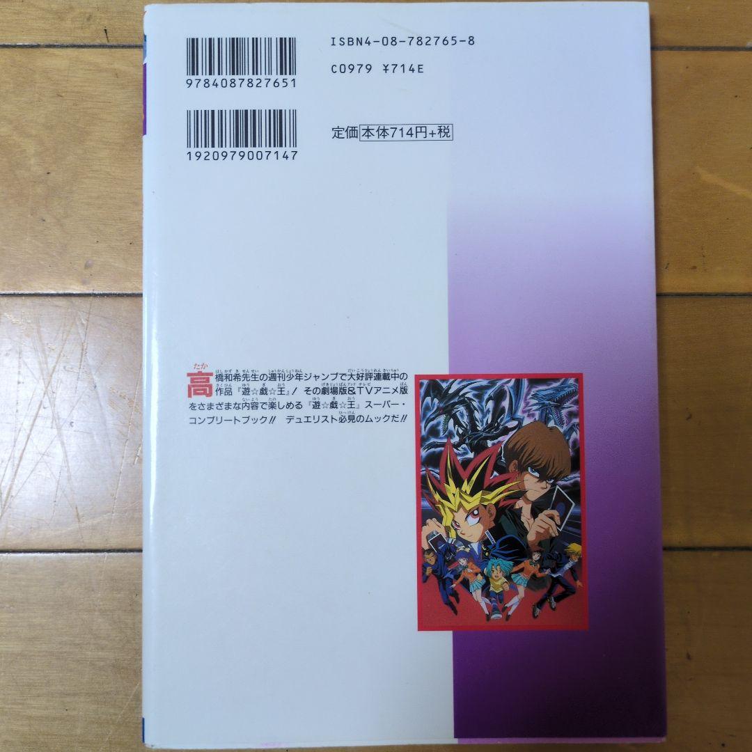【匿名配送】遊戯王シリーズ　関連書籍　まとめ売り