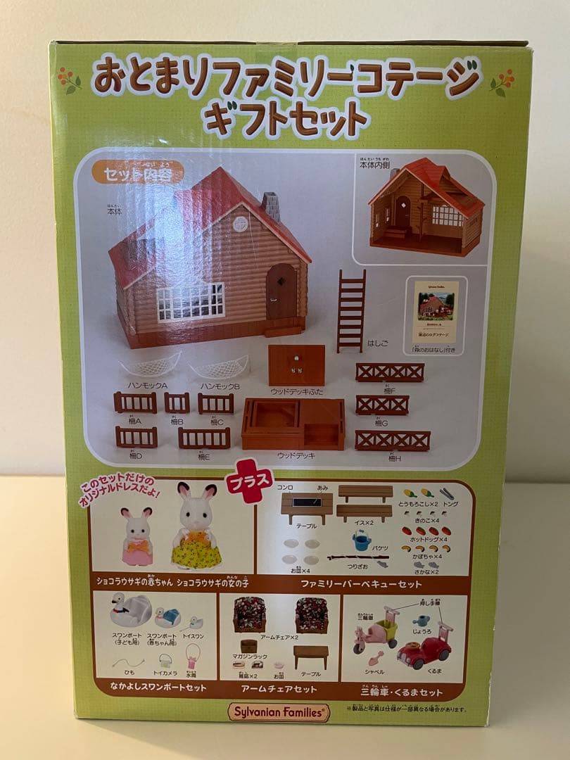 シルバニアファミリー　おとまりファミリーコテージギフトセット　トイザらス