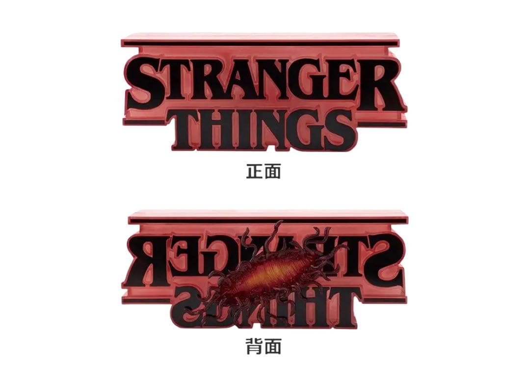 一番くじ ストレンジャーシングス 未知の世界 Vol.2 B賞&ラストワン