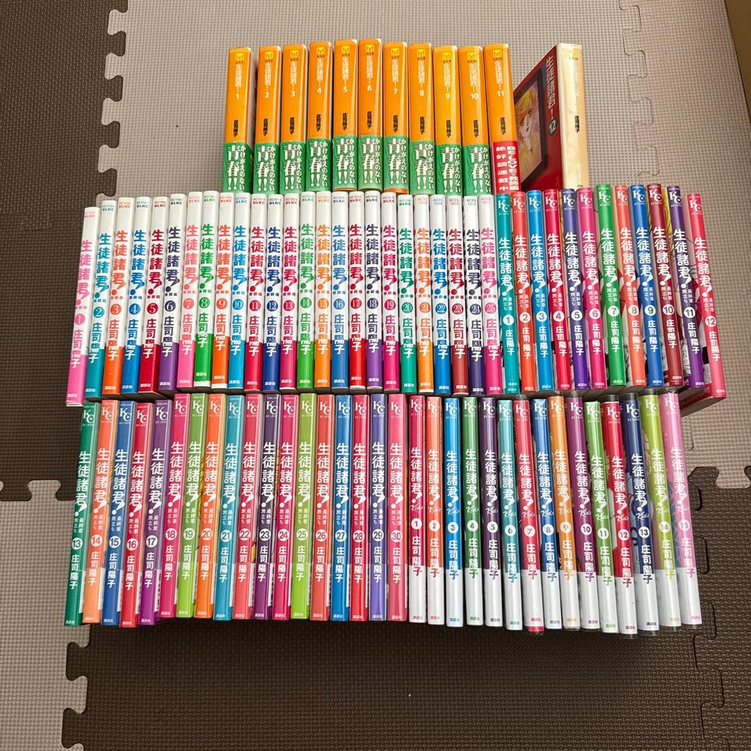 生徒諸君　82冊セット