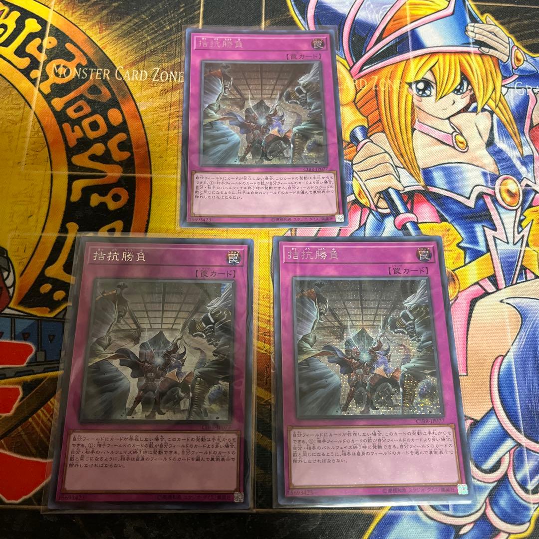 S遊戯王★拮抗勝負 アジア シークレット3枚