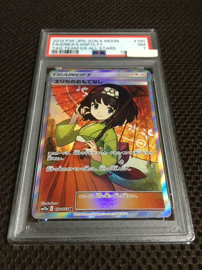 フォローで割引！ ポケモンカード PSA7 エリカのおもてなし SM12a SR