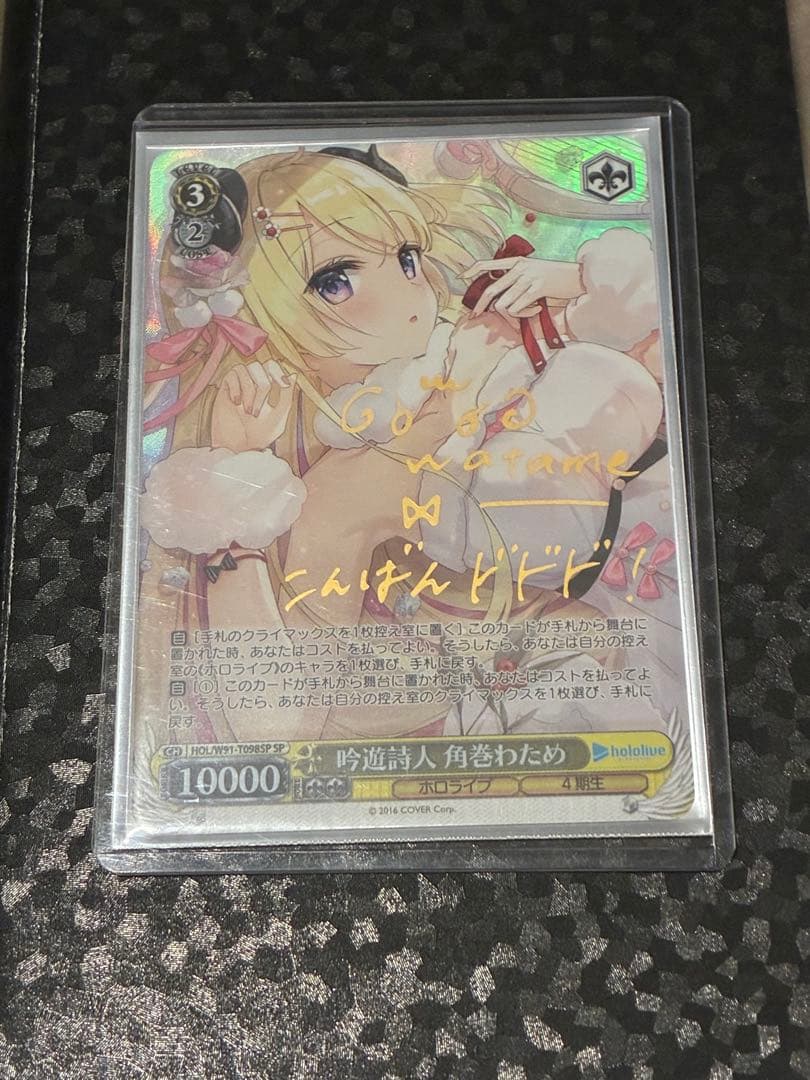 吟遊詩人 角巻わあめ SP