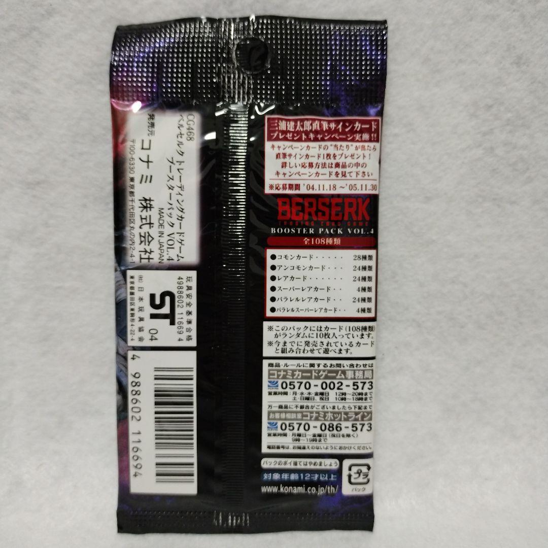 ベルセルクトレーディングカードゲームブースターパックVOL.4 未開封1パック