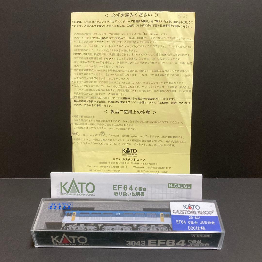 KATO EF64 0番台 JR貨物色 DCC仕様【29-531】