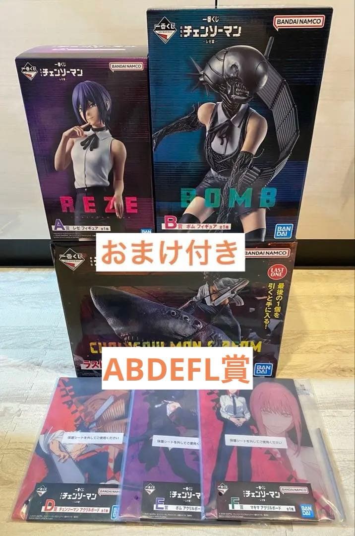 一番くじ 劇場版『チェンソーマン レゼ篇』 A賞 B賞 ラストワン賞　セット