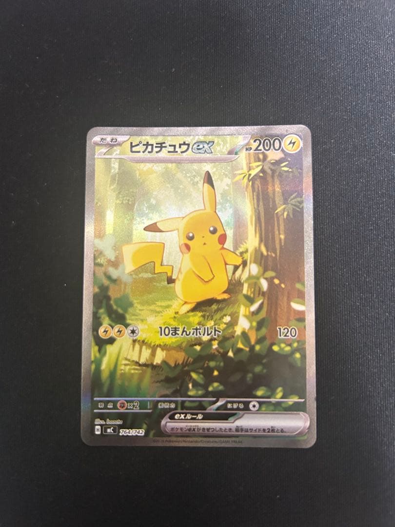 ピカチュウex SAR 他