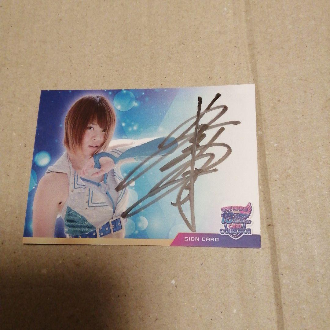 岩谷麻優　サインカード