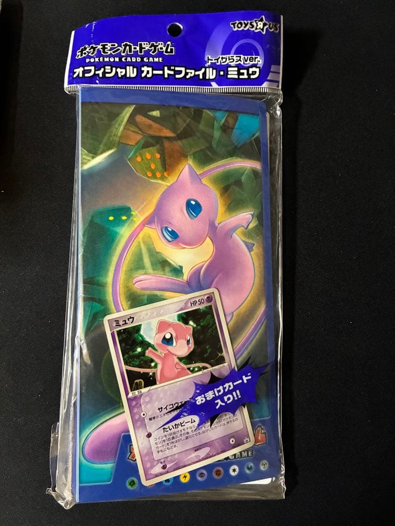 ミュウ　080/PCG-P オフィシャルカードファイル　トイザらス　未開封