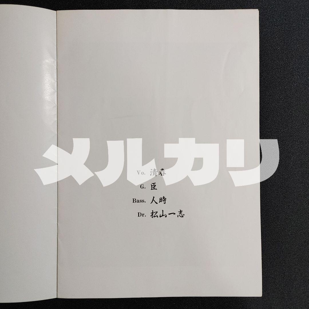 ★超レア【非売品】黒夢 1994年明治学院大学『霧コンサートパンフレット』清春