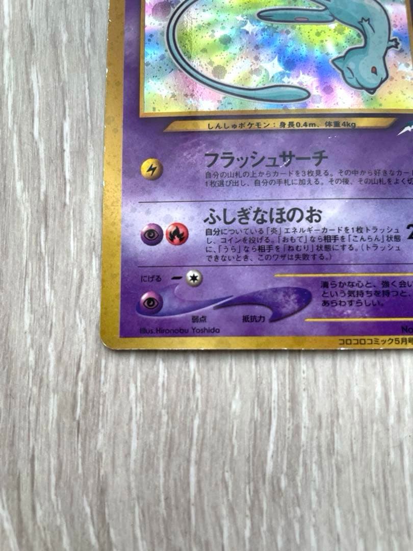 ひかるミュウ　ポケモンカード　プロモ