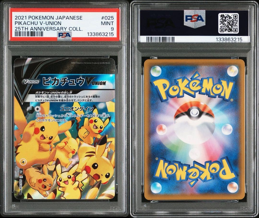 ポケモンカード　25thピカチュウVUNION psa9 4連番
