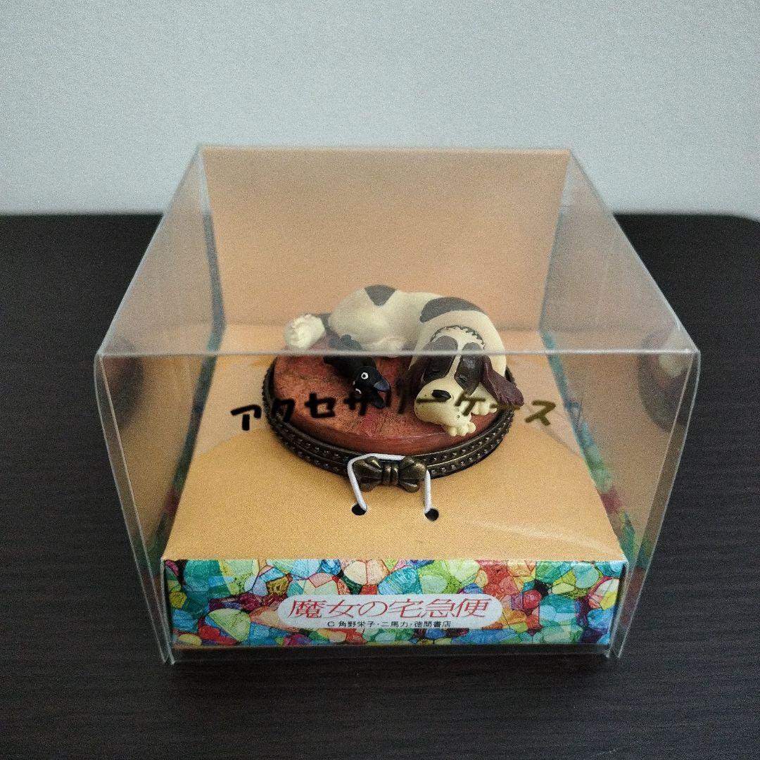 ​【未開封・希少】ジブリ　魔女の宅急便 アクセサリーケース ジェフとジジ