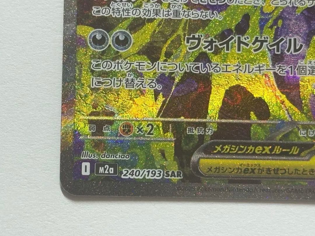 【美品・本日発送】メガゲンガーex SAR①