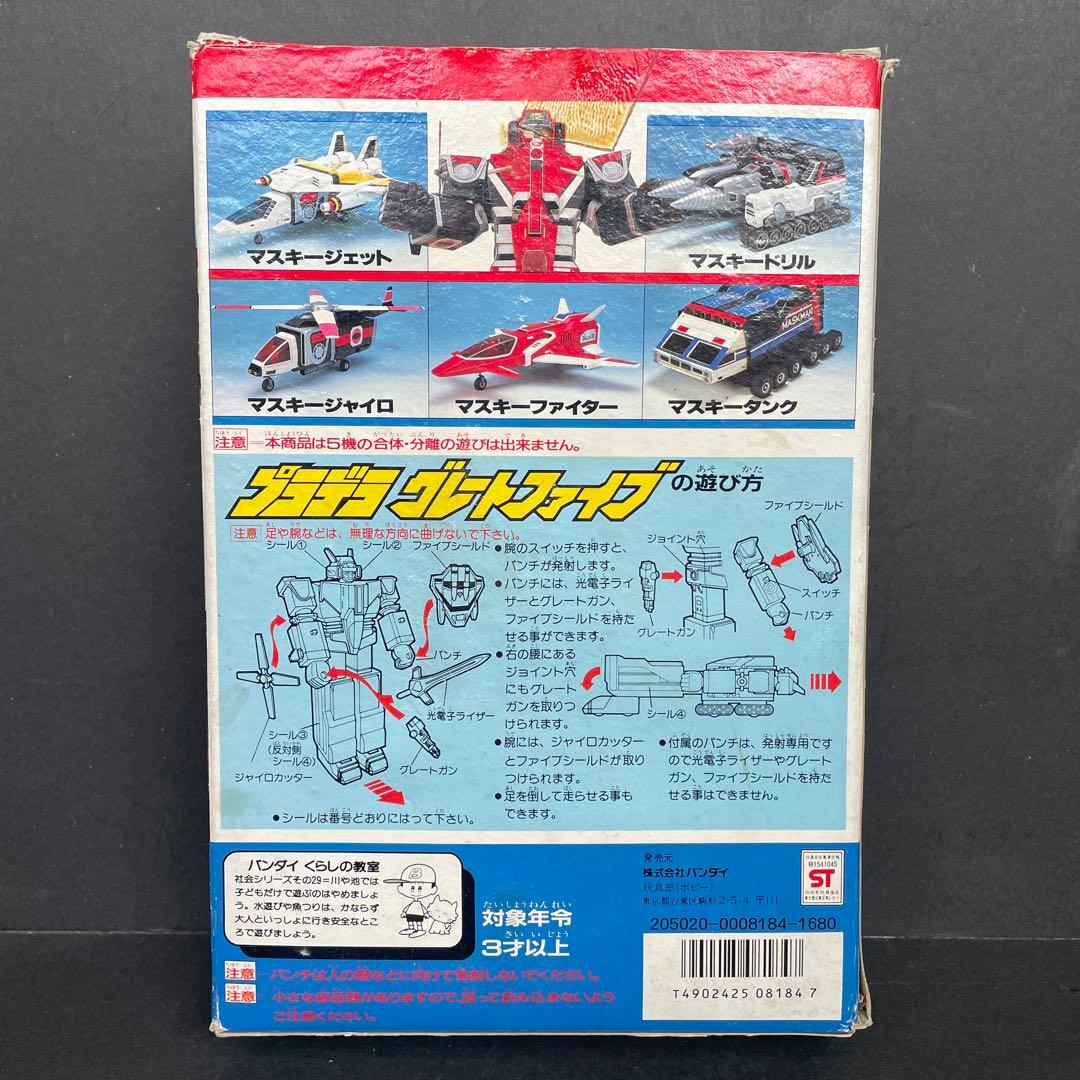 プラデラ　マスクマン　グレートファイブ　箱付き　1987年製　開封品