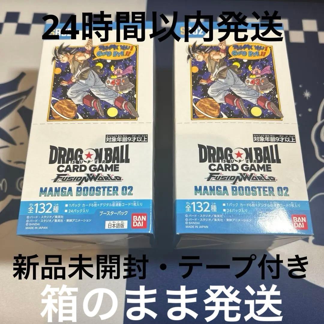 ドラゴンボールカードゲーム MANGA BOOSTER 02 新品未開封