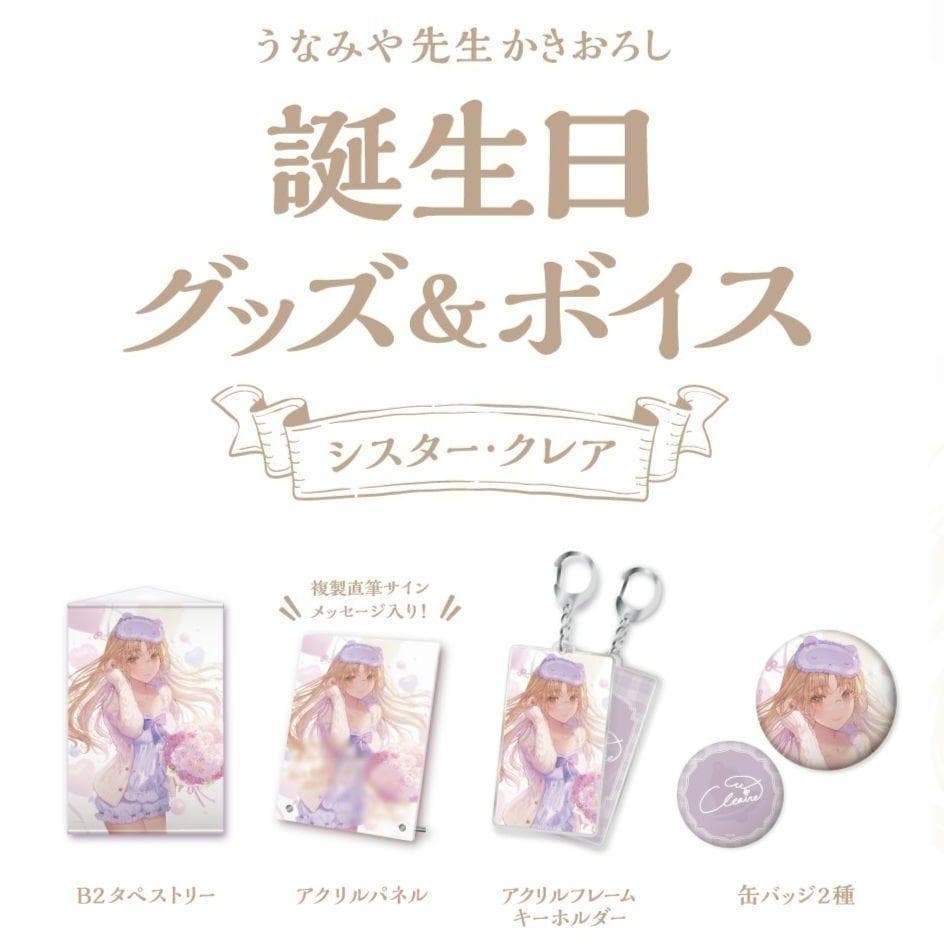 にじさんじ シスター・クレア 誕生日 2021