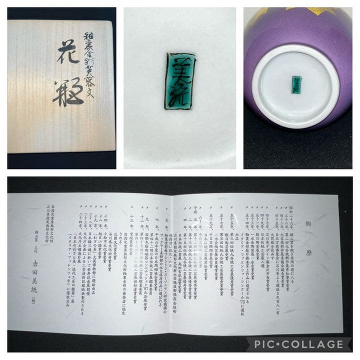 人間国宝 吉田美統 釉裏金彩 芙蓉文 花瓶 本物保証　Y16