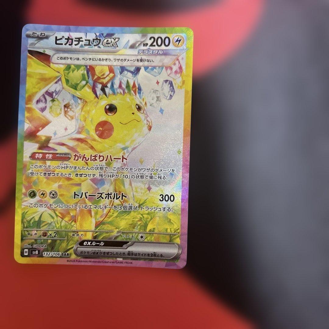 ピカチュウex 132/106 SAR