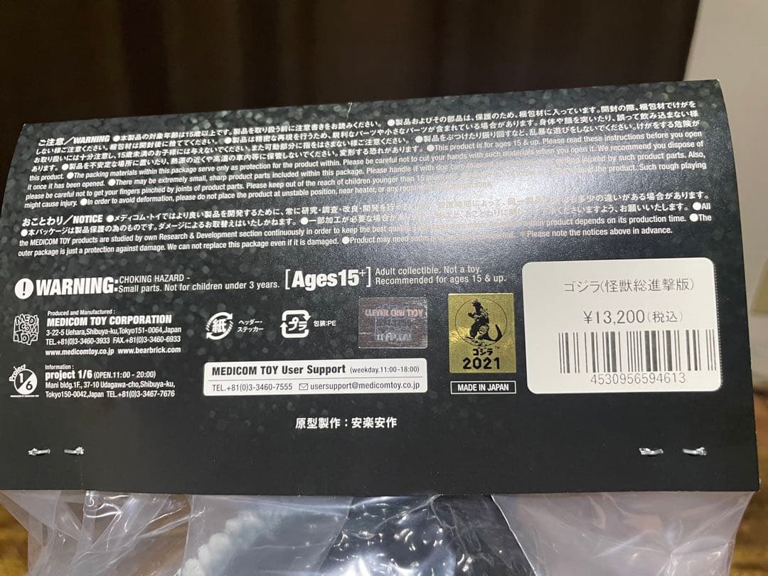 安楽安作 ゴジラ(怪獣総進撃版) 未開封