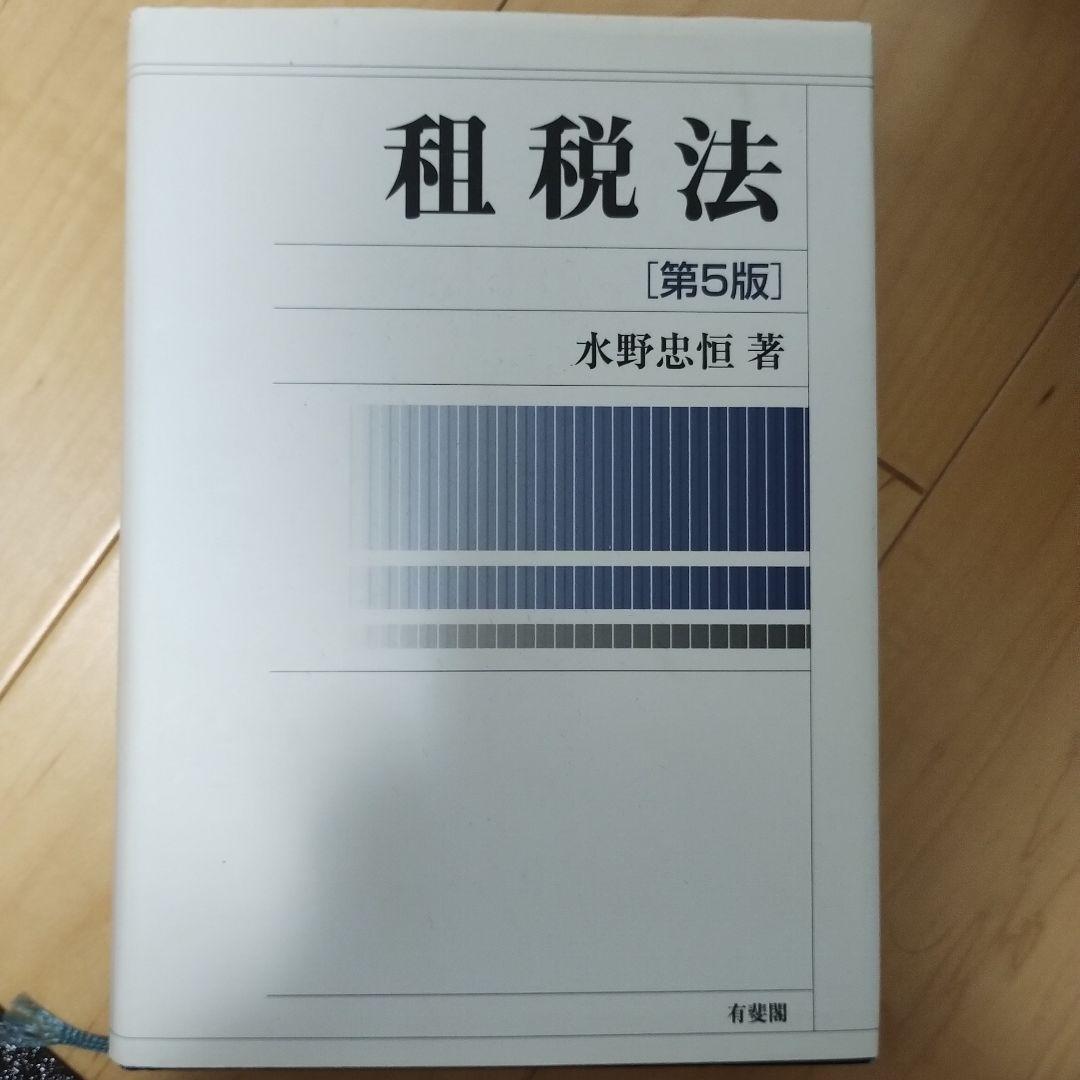 租税法他2点まとめ買いセット
