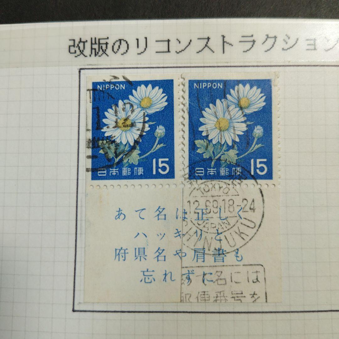白抜き９０円 切手帳 リコンストラクション 昭和４５年ころ 現存１点限り