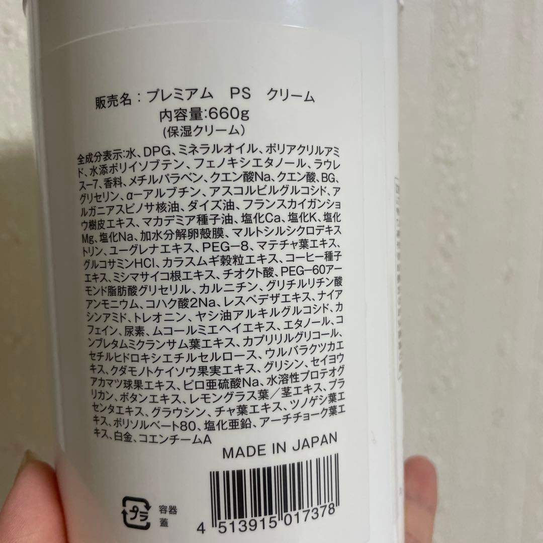 プレミアムpsクリーム2個