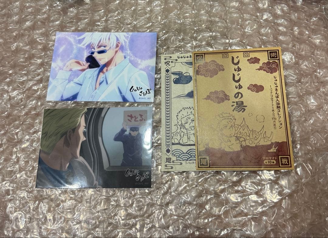 呪術廻戦 じゅじゅの湯 じゅじゅさんぽ 入浴剤 ブロマイド 五条悟 七海建人