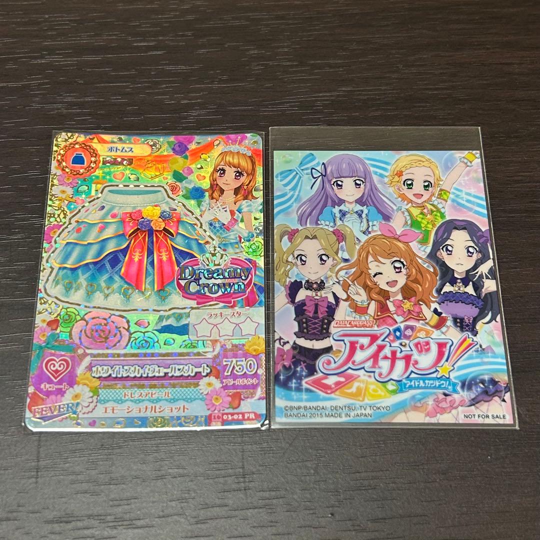 アイカツカード ホワイトスカイヴェールスカート 大空あかり