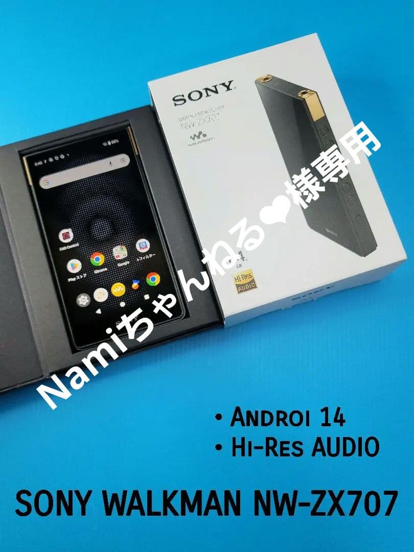 【美品】SONY WALKMAN NW-ZX707
