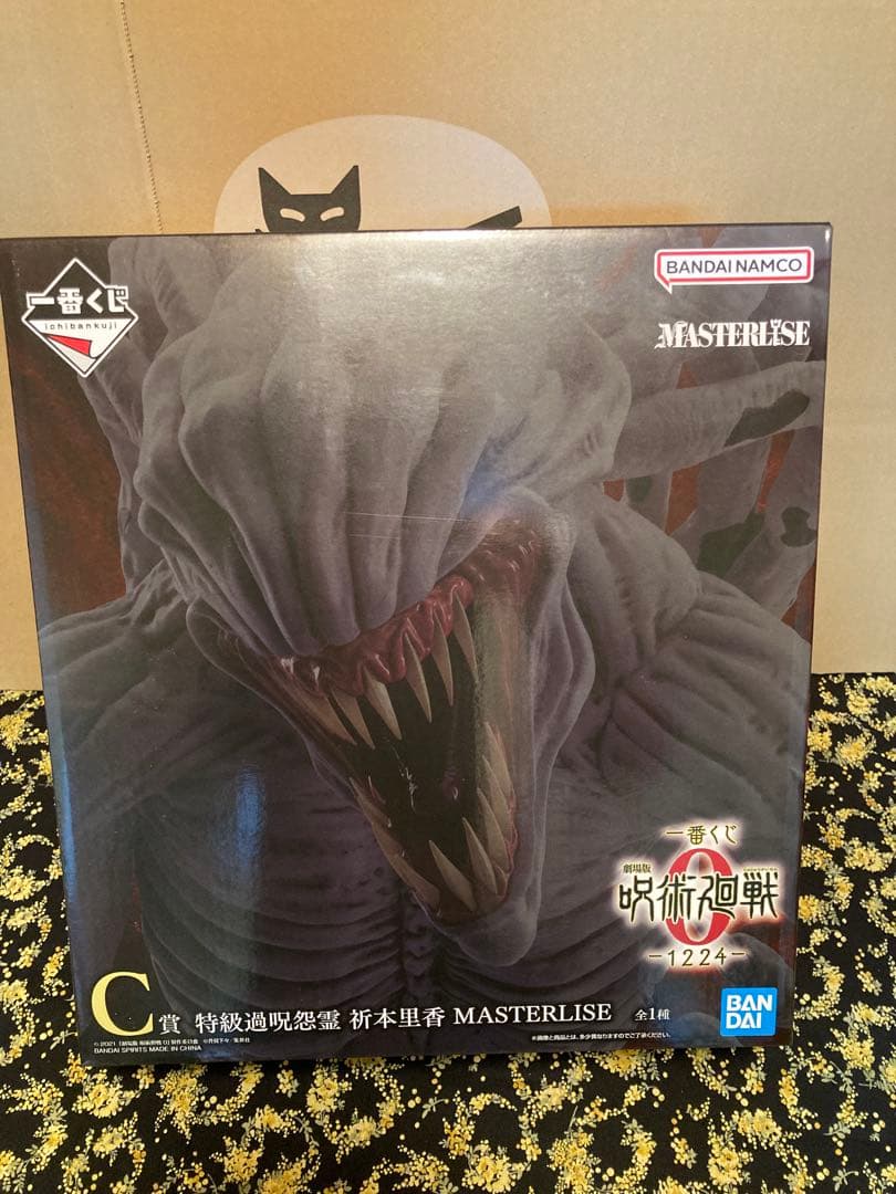 一番くじ呪術廻戦　A賞B賞C賞3点セット