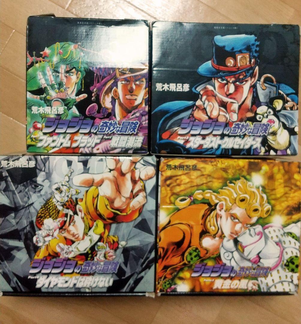 ジョジョ　文庫　1〜5部