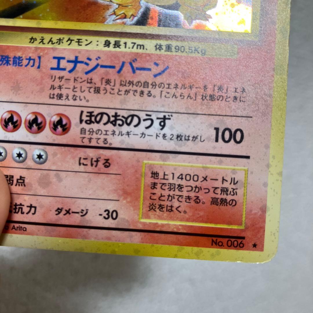 旧裏　かえんリザードン　微弱全面ホロ個体　ポケモンカード