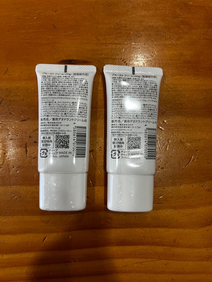 新品未使用　プルーストクリーム　30g2本