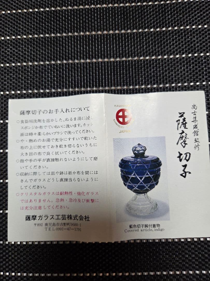 創作　島津　薩摩切子 色被ガラス　ループタイ