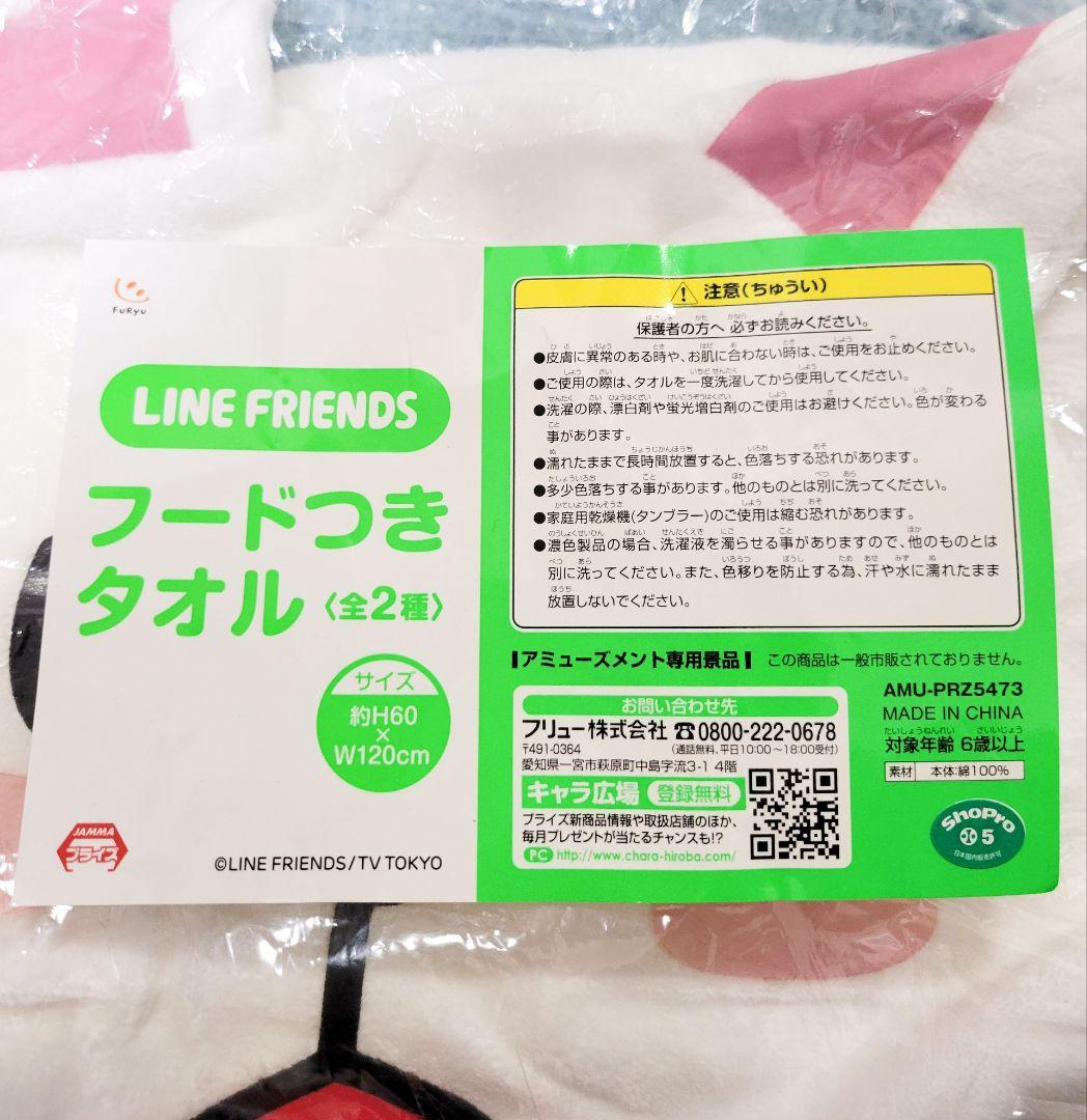LINE　ライン　ぬいぐるみ　バッグ　タオル　など