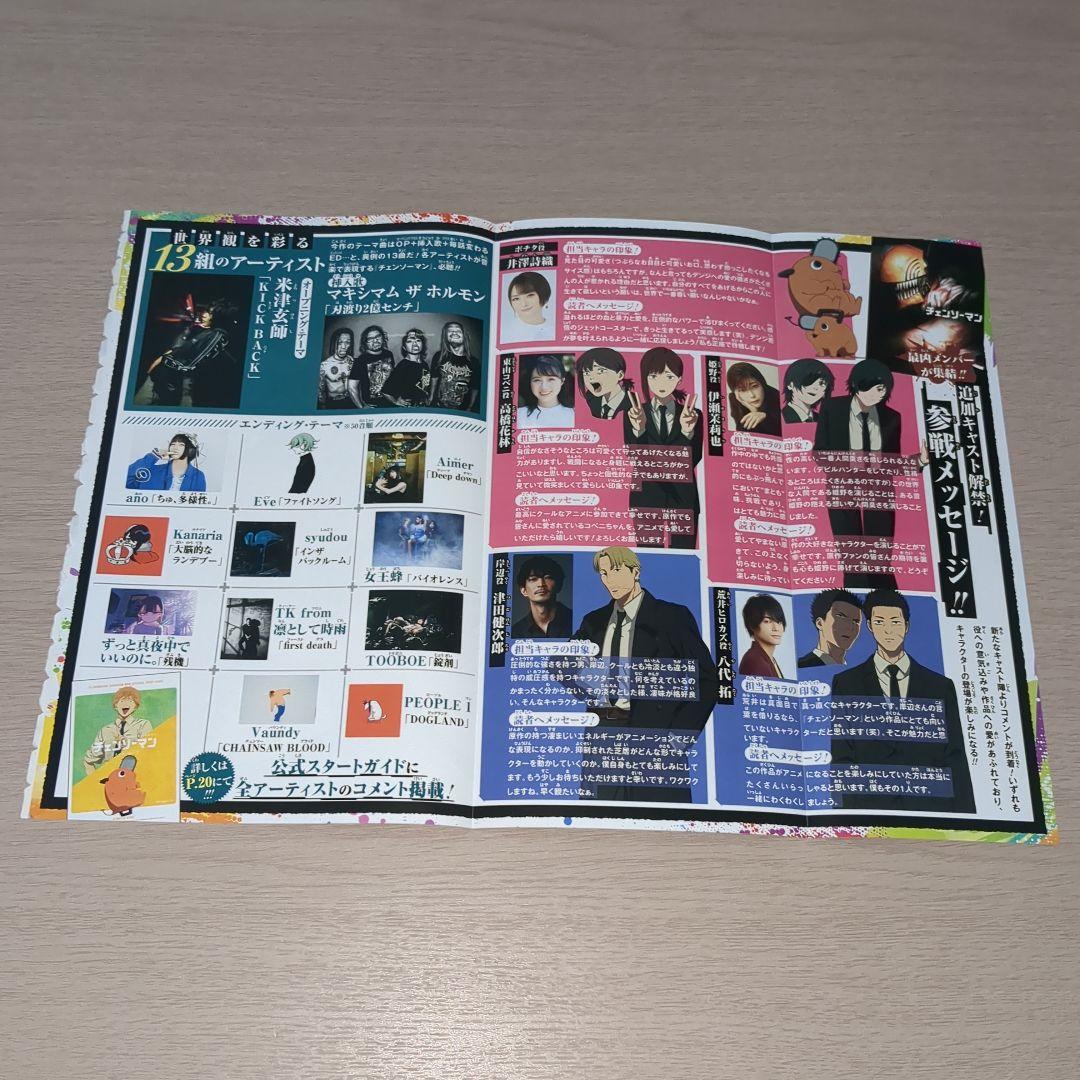 チェンソーマン　巻頭＆センターカラーページ20種セット　週刊少年ジャンプ切り抜き