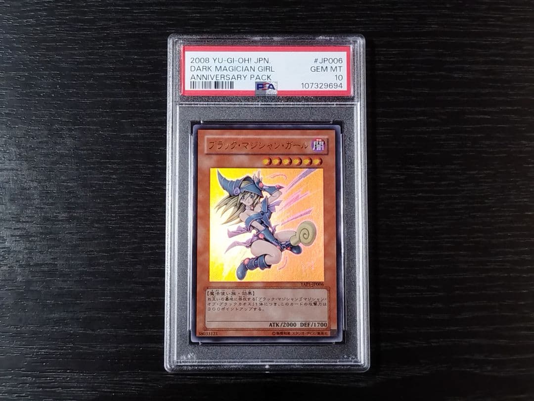 PSA10 ブラック・マジシャン・ガール アニバーサリーパック サイン 遊戯王