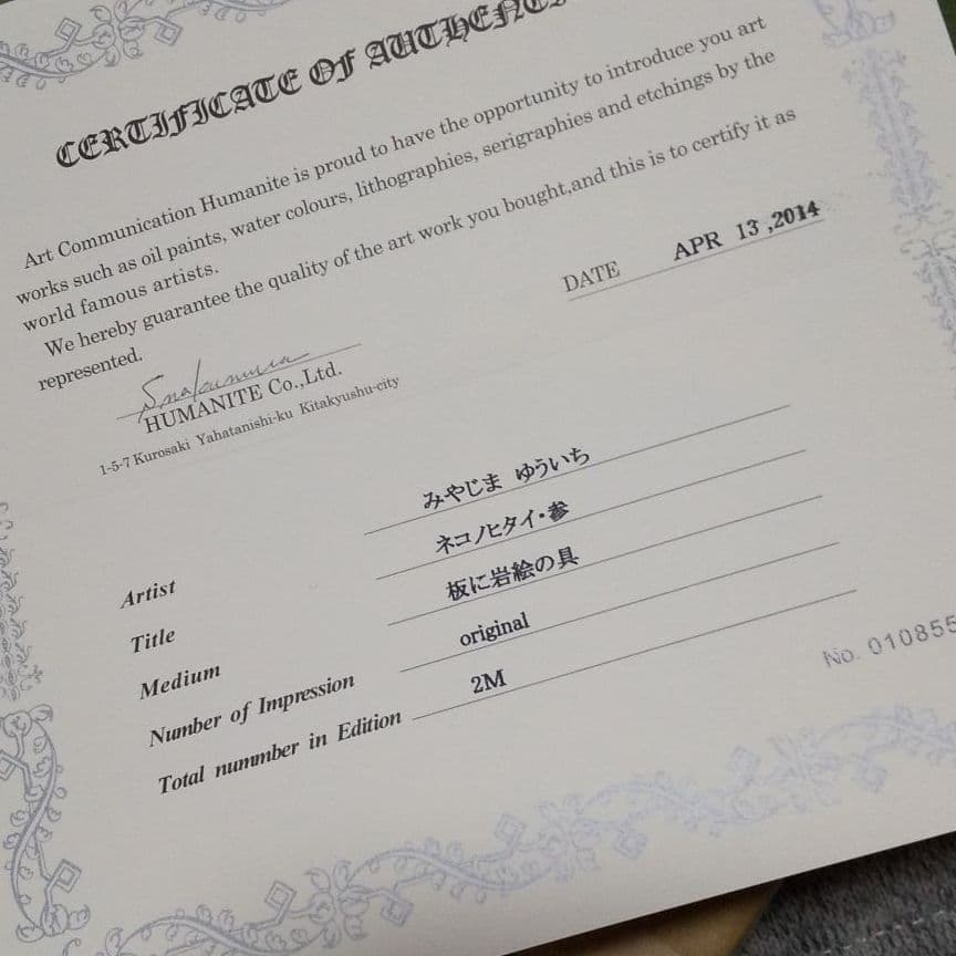 日本画 みやじまゆういち ネコノヒタイ 参