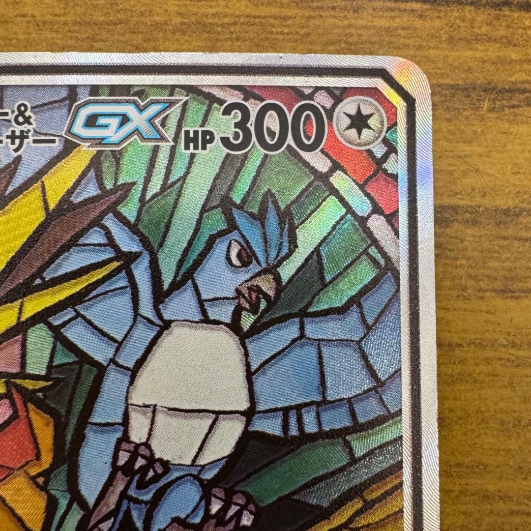 ポケモンカード ファイヤー&サンダー&フリーザーGX SA SR